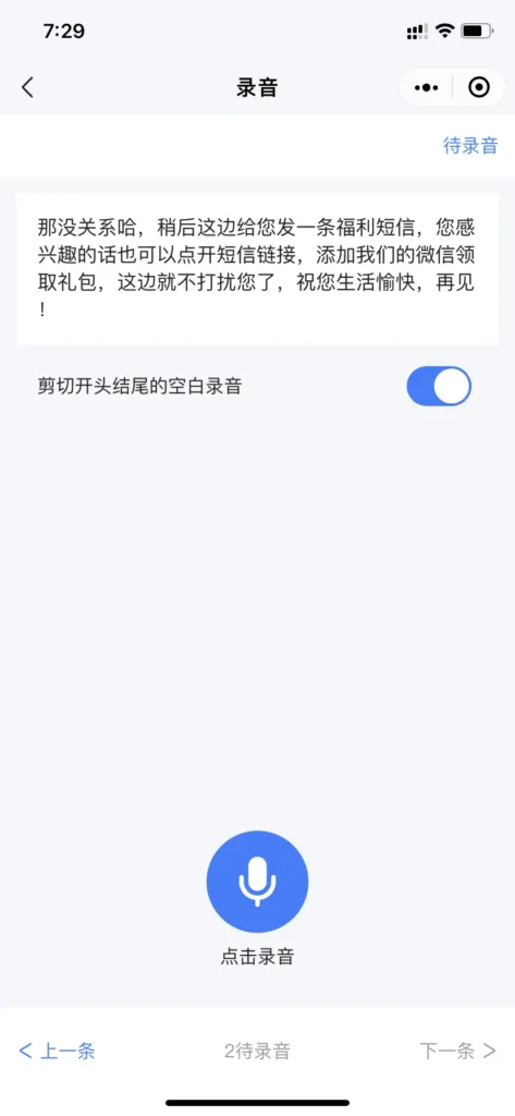 录音微信小程序初始状态
